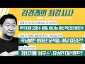 10/23 (금) 풀영상 - 작심발언 쏟아낸 윤석열, 여당 입장은?(김남국) / 후쿠시마 오염수 방출 논란 / 정치카페 '하우스', 유승민 대선캠프?(오신환) [김경래의 최강시사]