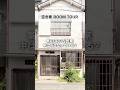 【空き家ルームツアー】築63年の古民家の中はどんな状態?#空き家 アキサポ #リノベ前