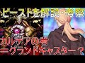 【ゆっくり型月解説】カルデアの者の正体 ビーストを解説・考察 前編