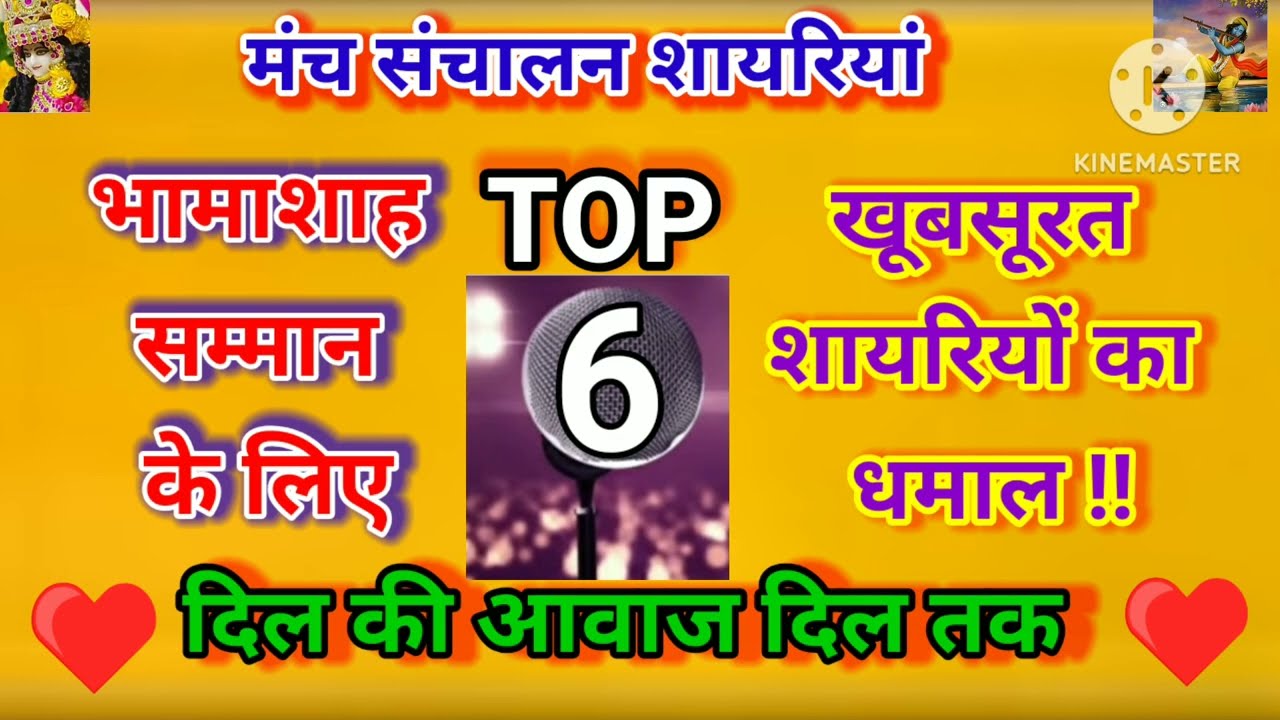 भामाशाह सम्मान समारोह शायरी !! Manch sanchalan   shayariyan