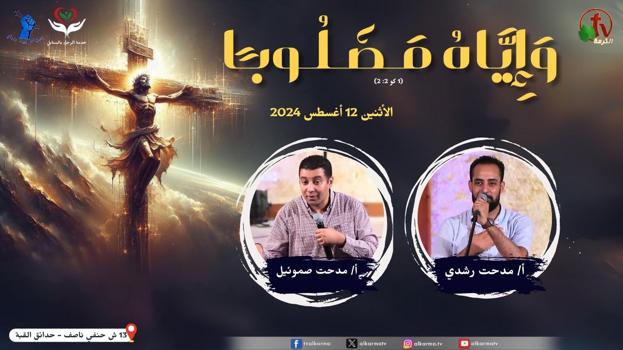 خدمة سهام بيد جبار مع خدمة الرجاء بالسنابل 