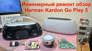 картинка: Harman Kardon Go Play 3 ремонт, обзор, хрипит динамик, замена аккумулятора, разборка, не включается