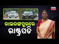 Reporter Live: President’s Odisha Tour: Reaches Rairangpur