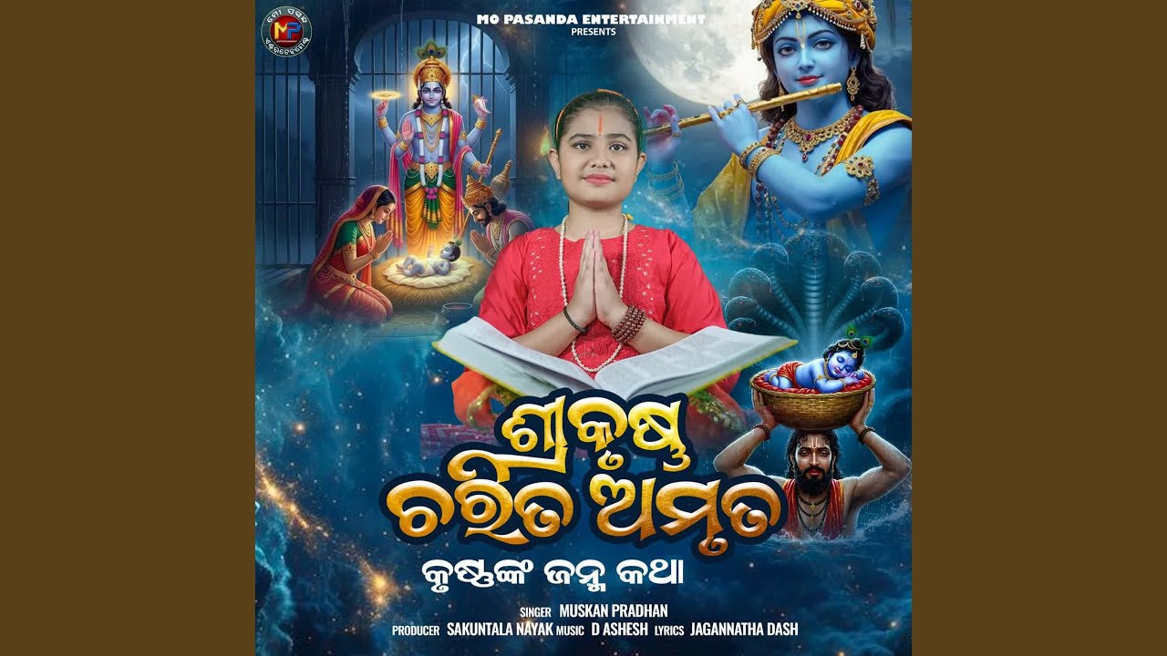 Sri Krushna Charita Ambruta