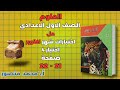 حل كراسة الاختبارات الامتحان صفحة 21 22 علوم للصف الاول الاعدادى حل اختبارات شهر اكتوبر اختبار 4 