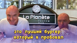 АВТОРСКИЙ БУРГЕР С МРАМОРНОЙ ГОВЯДИНОЙ от La Planete в СОЧИ