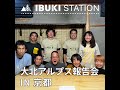 大北アルプス報告会 IN 京都