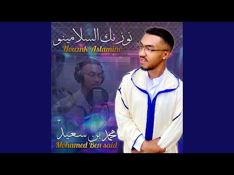 نوزنك السلامينو