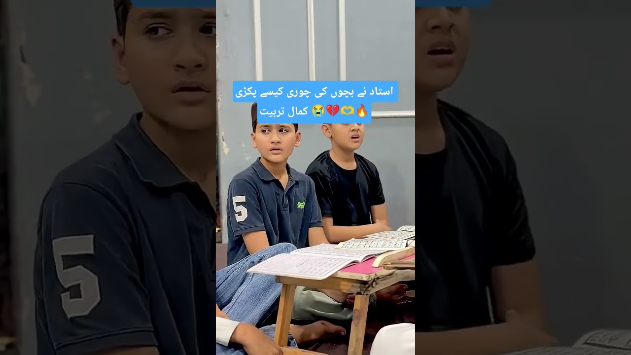 استاد نے بچوں کی چوری کیسے پکڑی: #islamicshorts