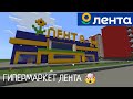 Новый город! 🌻Лента гипермаркет Minecraft 1 серия.