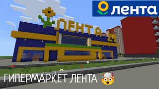 Новый город! 🌻Лента гипермаркет Minecraft 1 серия.