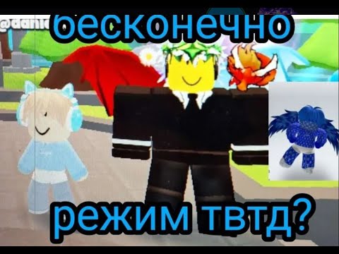 Видео: я играл с подпишикоми в тоилет варс тд в бесконечни режим