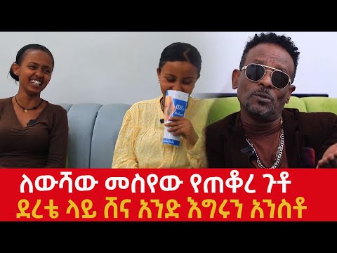 አይ ኮበሌ ባለውለታዬ ነው ኮሜዲያን ጥላሁን እልፍነህ