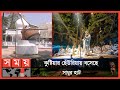         kushtia  lalon sai  somoy tv