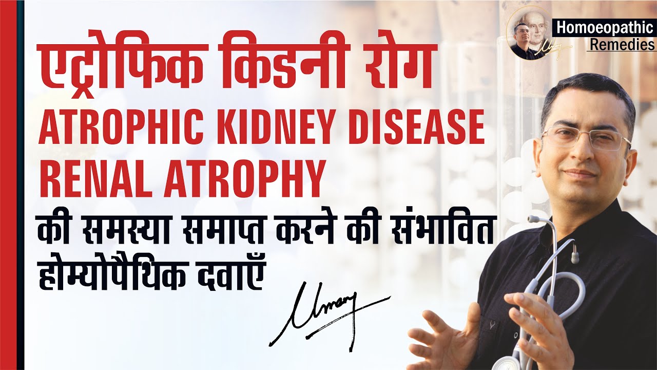 Atrophic kidney disease akd renal atrophy natural homeopathic