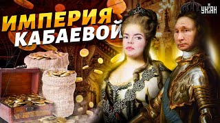 Кабаева ушла вразнос! Тайна смерти Насырова. Самая богатая любовница Кремля | Дорогие товарищи LIVE