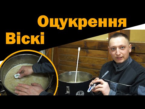 Оцукрення солоду, варимо