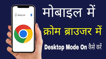 Mobile me chrome browser me desktop mode on kaise kare | Google Chrome Me Desktop Mode Kaise Lagaye