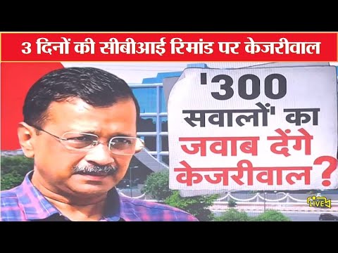 CM Arvind Kejriwal arrest news live: CBI रिमांड पर मुख्यमंत्री अरविंद केजरीवाल | Hindi news today
