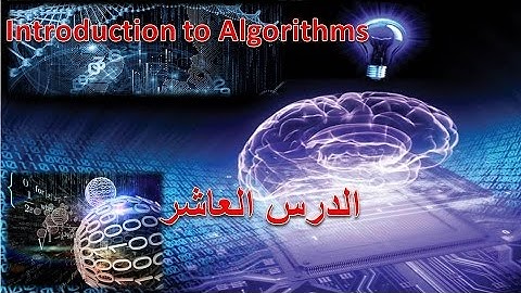 10 Introduction to Algorithms (مقدمه للخوارزميات) - Abdulaziz M. Ghaleb