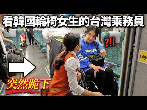 看到陷入困境的韓國輪椅女孩的台灣乘務員,對意外行為暴風感動的韓國人反應..