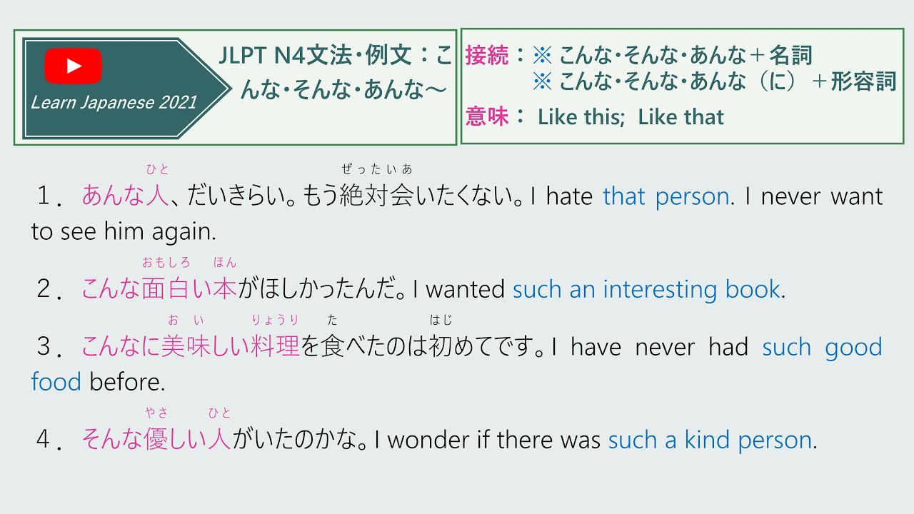 こんなに そんなに あんなに, こんなに そんなに あんなに 文法 – PKOJ