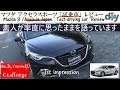 マツダ アクセラスポーツ 「試乗車」レビュー /Mazda 3 /Axela in Japan '' Test-driving car ''Review BM5FS /D.I.Y. Challenge