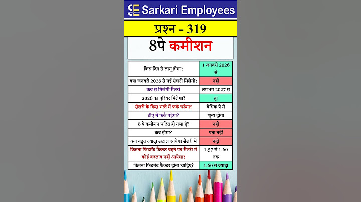 8वें वेतन आयोग से जुड़ी सभी जानकारी #8thpaycommissionnews