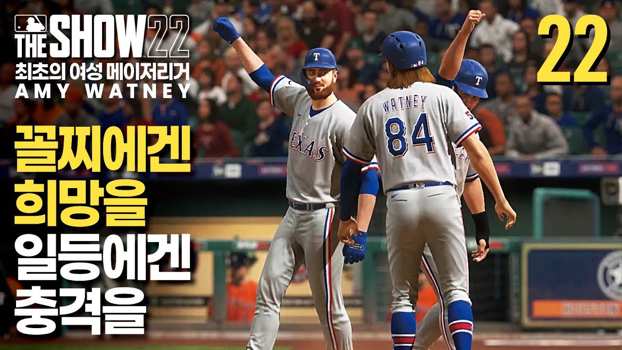 [더쇼22] 에이미 와트니 #22 - 꼴찌에겐 희망을, 1등에겐 공포를 | RTTS | MLB The Show 22 - YouTube
