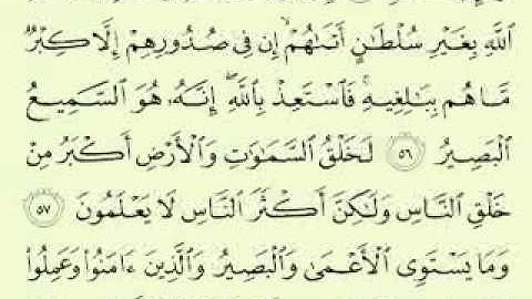أجمل تلاوة سورة غافر (2/2) (85/41) ماهر المعيقلي Maher Almuaiqly