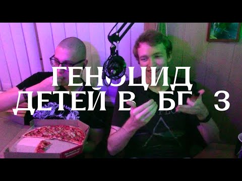 Правильный способ играть в Baldurs Gate 3 | Нарезка стрима