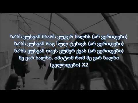 Qseli 56 - Me Var Xalxi /  მე ვარ ხალხი (Lyrics)