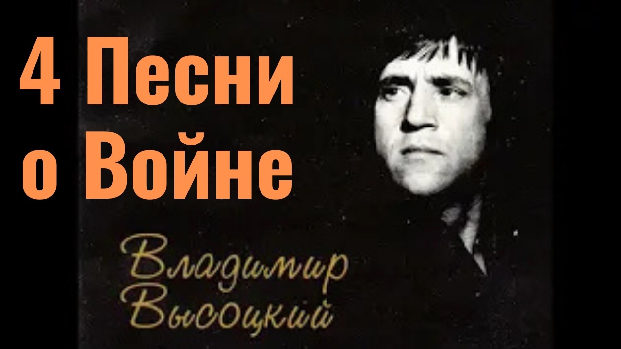 ВЛАДИМИР ВЫСОЦКИЙ ИЗ РАННЕГО. 1963 -2026 - YouTube