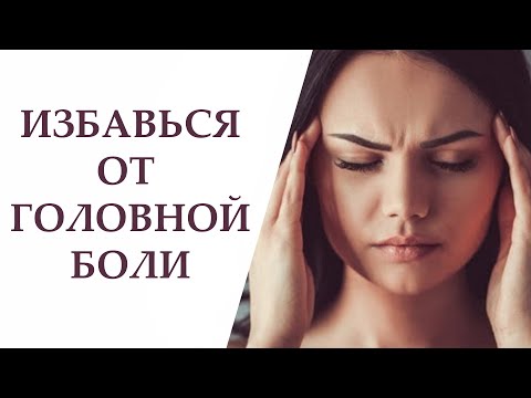 Видео: Ползи от масажа на главата при главоболие, мигрена, стрес и др