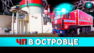 ЧП в Островце: спасатели были в шоке от увиденного! Гомель и Полоцк НАКРЫЛО // Новости Беларуси