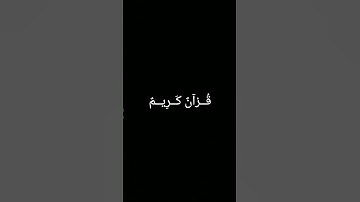 #duet #تلاوة_خاشعة #ترند #المصحف #دويتو #quran #اكسبلور #لايك #foryou #الرحمن