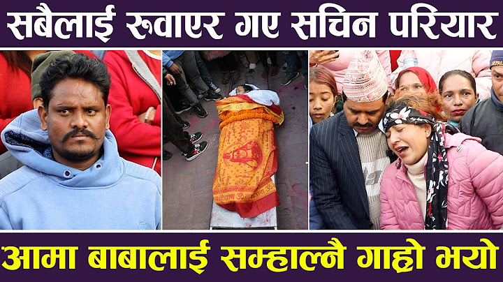 सबैलाई रुवाएर गए सचिन परियार, आमा बाबालाई सम्हाल्नै गाह्रो भयो | Sachin Pariyar |