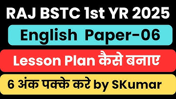 BSTC first year English Lesson plan  by SKumar Sir #deledacademy #bstcfirstyear