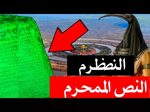 كتاب تحوت هذا هو النص الأكثر أهمية في العالم القديم