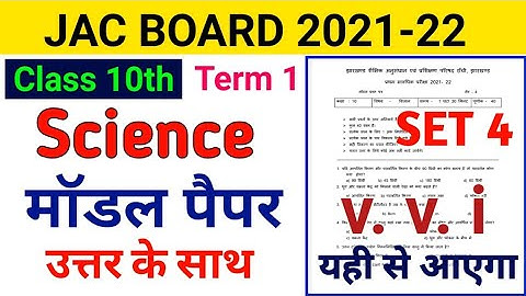 Jharkhand board Model Paper 2022 |10th Science Set 4 Solution |Jac board 2022