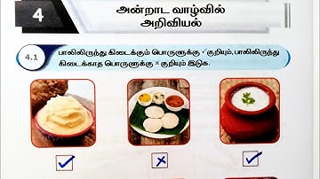 அன்றாட வாழ்வில் அறிவியல் 4th Standard Science Workbook Term1 Unit4 Answers 2025-26 @illanthendral7 