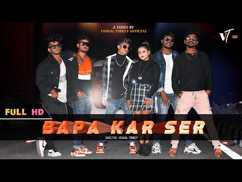 BAAP KAR SHER| NEW NAGPURI SONG 2022 |VISHAL TIRKEY| KIRAN BARAIK | PAAIN BARLA |