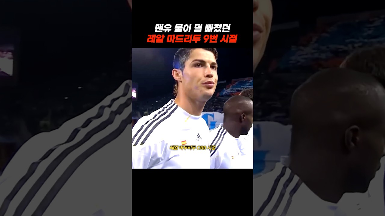 꿈 꾸던 레알 마드리두에 입성한 CR9 #축구