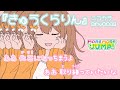 ニコカラ きゅうくらりん MORE MORE JUMP Onvocal プロセカ