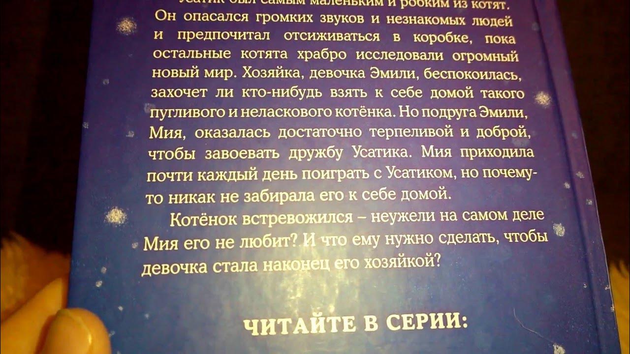Книги Холли Вебб. Котёнок Усатик или Отважное сердце. - YouTube
