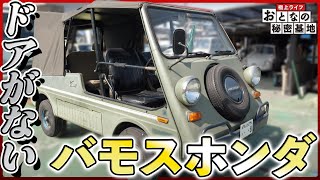 NT ホンダ Vamos バモス ホンダ 昭和45年 不動 部品取り レトロ可愛い初代「ホンダバモス」が1,553,200円で落札！LOT No