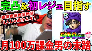 【ドラクエタクト】周年イベントだけ復帰したらダメですか？