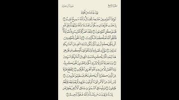 تلاوة بصوت الشيخ بدر العلي // الصف الثاني عشر من سورة آل عمران( 121-129 )