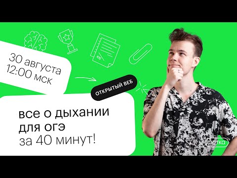 Все о дыхании