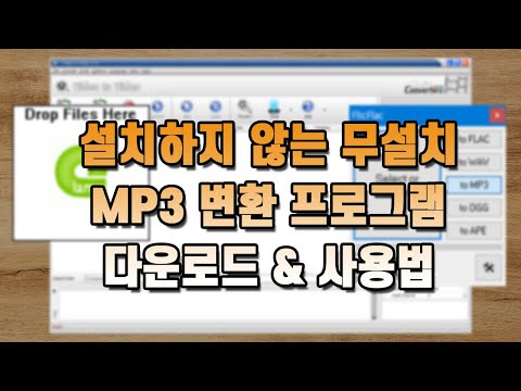 MP3 변환 프로그램 3가지 추천 설치하지 않는 무설치 변환기 사용하는 방법 